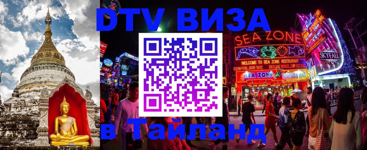 Цены на DTV визу в Таиланд — пакеты услуг, достаточно даже паспорта - 03.10.2025 